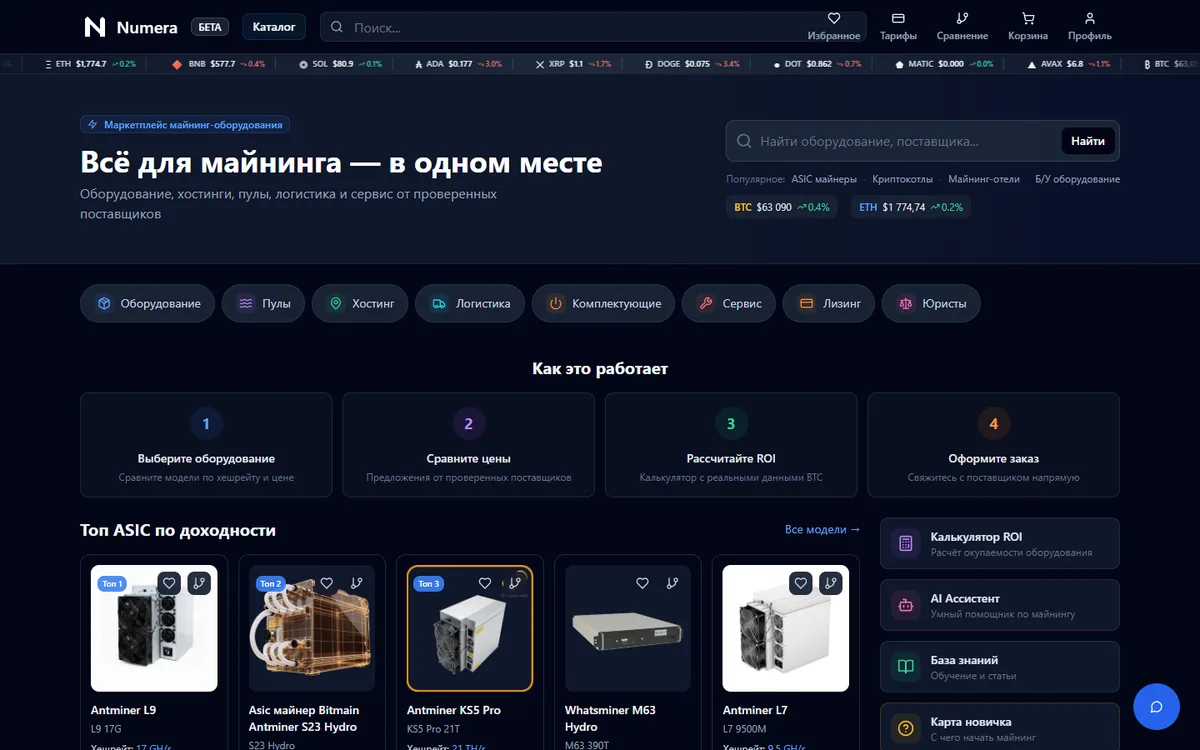 Скриншот сайта Numera24 с каталогом и разделами для майнинг-бизнеса